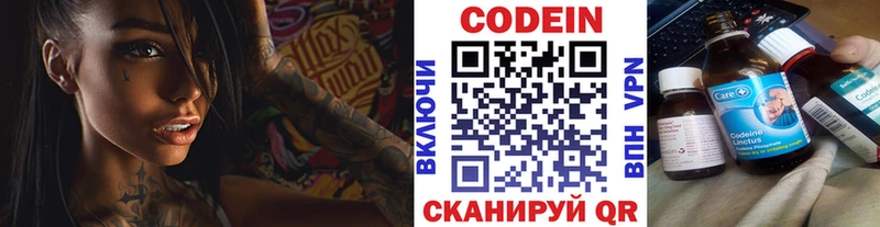 где купить Дорогобуж Codein напиток Lean (лин)